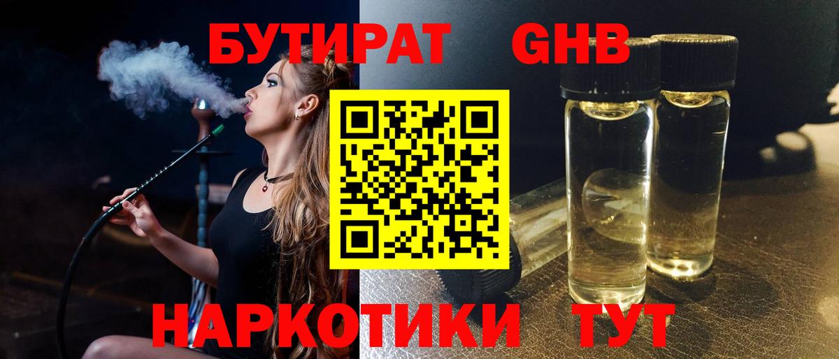 Бутират жидкий экстази  Вход с VPN  Бугуруслан 