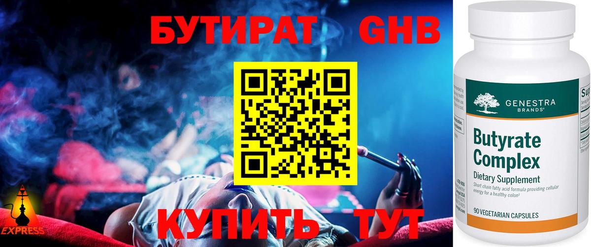 БУТИРАТ Butirat Бугуруслан